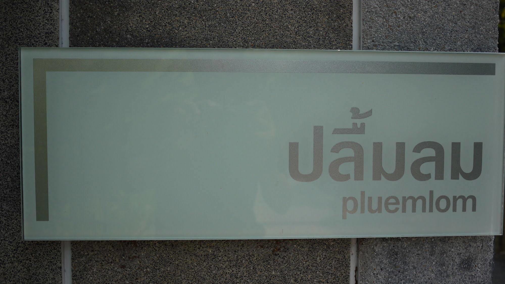 Ferienwohnung Baan Sanpluem HHQ Exterior foto